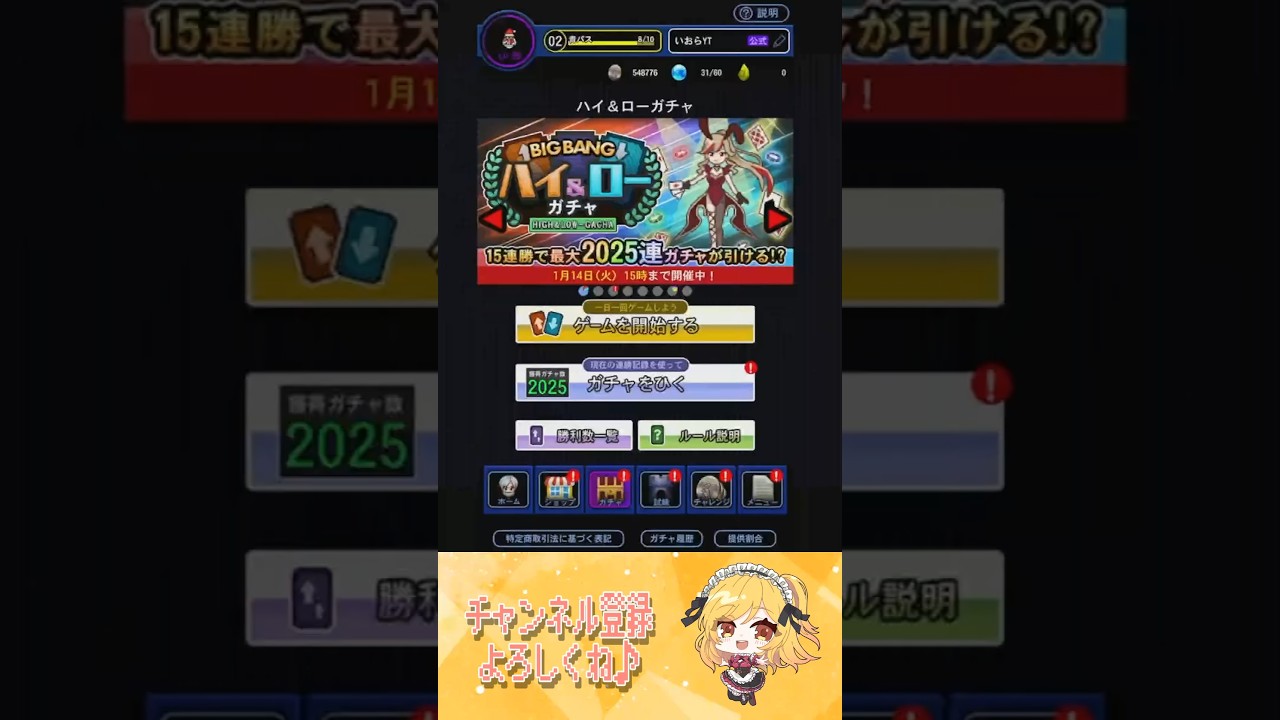 ハイアンドロー♡がちゃ ハイアンドロー♡がちゃ
