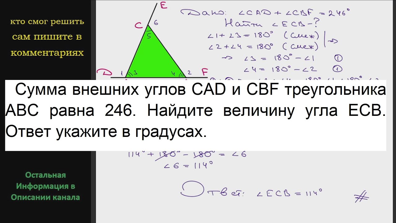 Геометрия Сумма внешних углов CAD и CBF треугольника ABC равна 246 ...