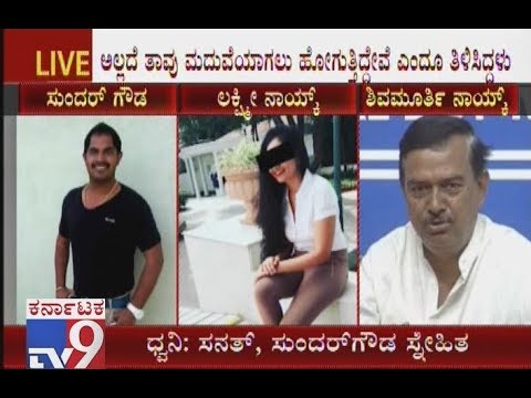 mla-shivamurthy-naik's-daughter-runs-away-from-home,-says-to-marry-producer-sundar-gowda