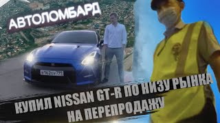 Купил Nissan GT-R по низу рынка. Самарские ОБОРОТНИ. 1000 км на СПОРТКАРЕ. Проблемы в дороге