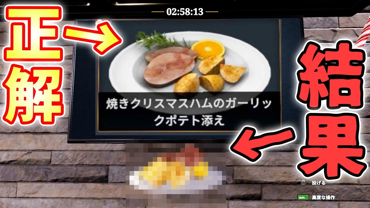 料理中級者がレシピをちゃんと見て料理したら何ができるのか【Cooking Simulator実況】