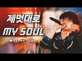 DISH// (딧슈) - 勝手にMY SOUL (제멋대로 MY SOUL) 한글자막 / 교차편집