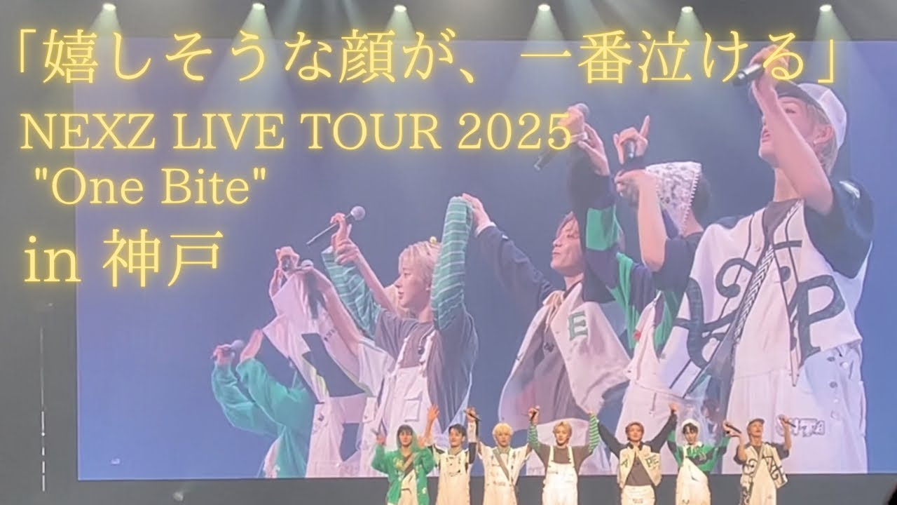 【NEXZ】嬉しそうな顔が1番泣けるin神戸2Days