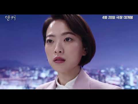 Anchor (2022) 앵커 Movie Trailer | EONTALK