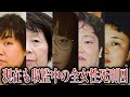 【収監中死刑囚一覧】現在も収監されている女性死刑囚7人