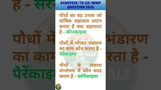 GS Challenge Army tech Agniveer Exam GS Question | Agniveer Syllabus #uniformwalesir #agniveer2026