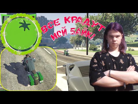 Все крадут мой Байк! ✦ ПОЛНОЕ ПРОХОЖДЕНИЕ ИГРЫ Grand Theft Auto 5 (#1)