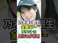 【乃木坂の未来】#乃木坂46・#6期生 全国ツアー、チケットの売上が判明... #アイドル