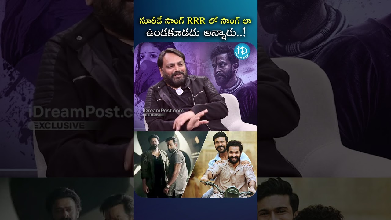 సూరీడే సాంగ్ RRR లో సాంగ్ లా ఉండకూడదు అన్నారు..! 