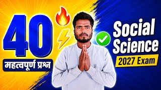40 Social Science MCQ | Class 10 Board Exam 2027 - #bseb board 2027#social science