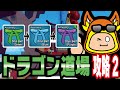 【ブロックスフルーツ🐉】ドラゴン道場攻略②青帯はドラゴンタロン覚醒に必須!道場ベルト(帯)のクエスト!緑、青、紫 (ドラゴンタロン、ブレスの入手方法もあり)#ますけんPC #bloxfruits