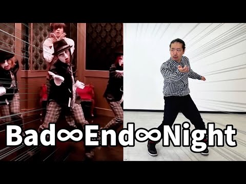抜き打ち！10年前の振り付け再現できるか！？/Bad∞End∞Night