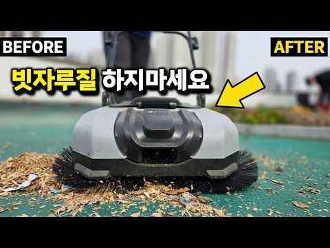 허리 숙일 필요 없다! 마당 옥상 공장 청소? 스트레스 0로 만드는 '쌍둥이 솔' 전동스위퍼 리뷰#청소기#오키토#makita#