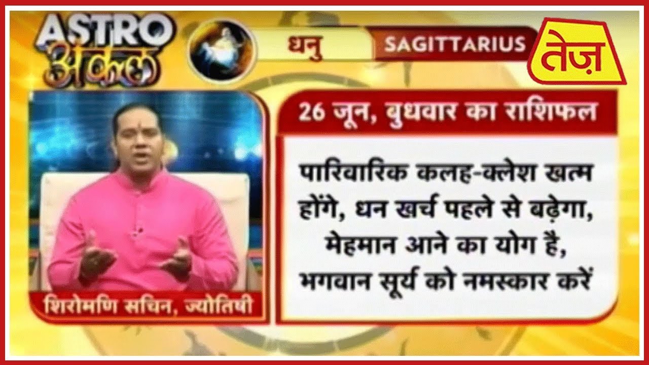 astros Astro UncleAstro अंकल | Shiromani Sachin | Daily Horoscope | June 26th, 2019 8:30 AM