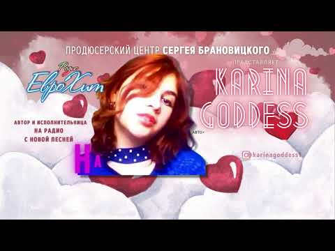 Karina Goddess - на облаках любви #Karina#Goddes#author#writer#songwriter#singer#облака#любовь#песня