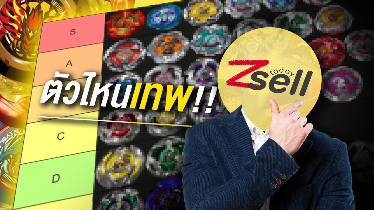 จัดอันดับเบลดที่จริงใจ ที่ใครๆก็ชอบ | Beyblade x