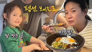 스톡홀름 일상🇸🇪  한국드라마 보고 슈퍼마켓 쇼핑하고 비빔밥 만들어 먹는 브이로그