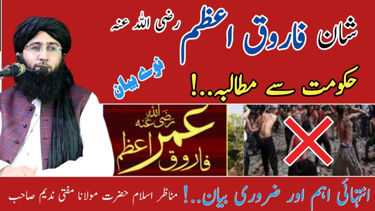 شان فاروق اعظم رضی اللہ عنہ |مفتی ندیم صاحب نیو بیان 2020 |الضحی ٹی وی