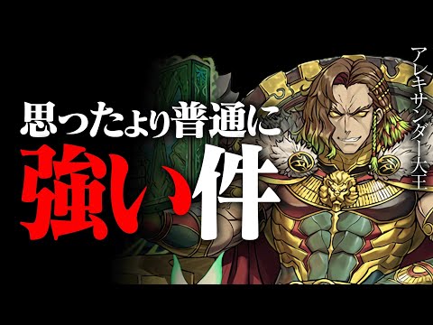 待望の強化！副属性カンスト連発の5色強化染めアレキサンダー大王が普通に強い件！裏機構の絶対者でラビリルと組み合わせて使ってみた！