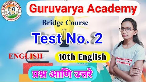 Setu abhyaskram 10th class english test 2|सेतू अभ्यासक्रम इयत्ता दहावी इंग्रजी चाचणी 2|Bridge course