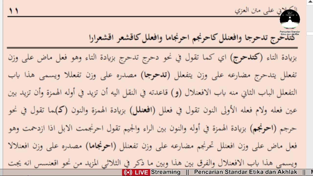 اَلكَيْلَانِي (بِشَرْحِ تَصْرِيفِ الْعِزِّي)