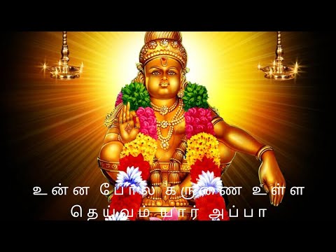 A merciful God like you Ayyappa Sangam  ayyappaswamysongs  tamildevotionalsongs