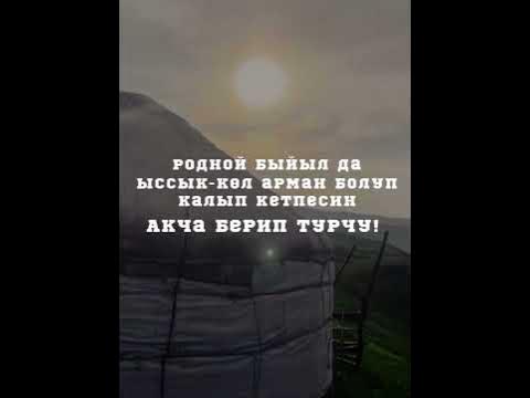 ЫССЫК-КОЛ - YouTube