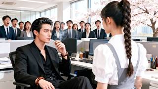 Genius girl underestimated in the interview gets hired by the CEO, changing her entire fate