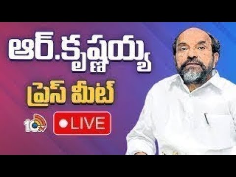LIVE | R.Krishnaiah Press Meet | ఆర్.కృష్ణయ్య ప్రెస్ మీట్ | 10TV - 10TVNEWSTELUGU
