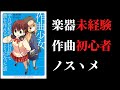 作曲男児～完全作曲初心者サラリーマンの私が1ヵ月でなんとか曲を作れるようになった話