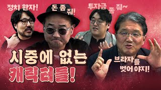 사회부적응자들의 영화평론! 재미는 있다!