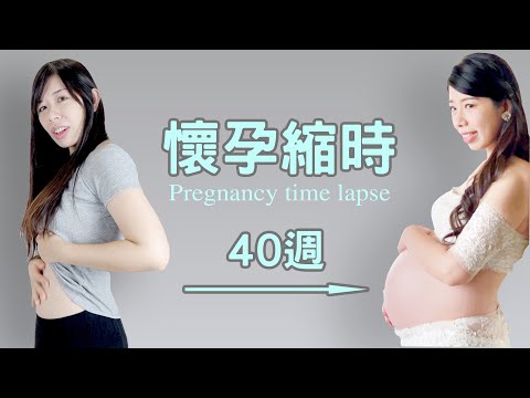 40 weeks pregnancy time lapse-EanTV
