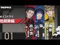 【ボイスドラマ】 Episode1「地獄降輪」 (声:沢城千春/高橋怜也/森久保祥太郎)【#地獄降輪】