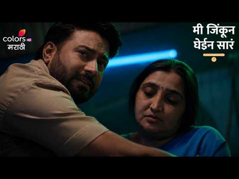 Aniket Risks Everything to Save Shakuntala Mavshi! | Mi Jinkun Ghein Saara | 'मी जिंकून घेईन सारं'
