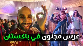 Pakistani Wedding | إقتحام عرس مجنون في باكستان