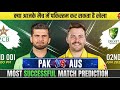 PAK vs AUS 2nd ODI Match Prediction 2nd June Pakistan vs Australia Playing 11, Preview & Records,