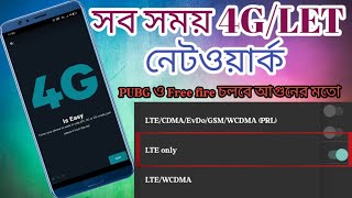 সব সময় 4G/LTE নেটওয়ার্ক।How to get 4G network all time. Force LTE app.Bangla tutorial.RM TECH 2.0 screenshot 5