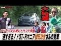 土屋圭市大絶賛！松田次生さんが作った34スカイラインドリフト車両！【テリー土屋のくるまの話】