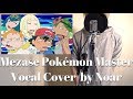 めざせポケモンマスター 20th Anniversary Mezase Pokémon Master 2017 Cover