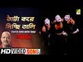 Capture de la vidéo Thatta Kore Dichi Taali | Abastab | Bengali Movie Song | Kabir Suman