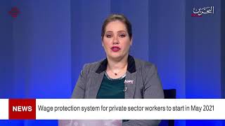 Wage protection system for private sector workers to star in May 2021