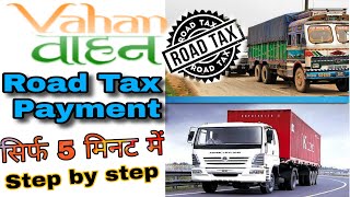 How To Pay Road Tax Online || Road Tax Online Payment Kaise Kare || Vehicle Road Tax Payment
