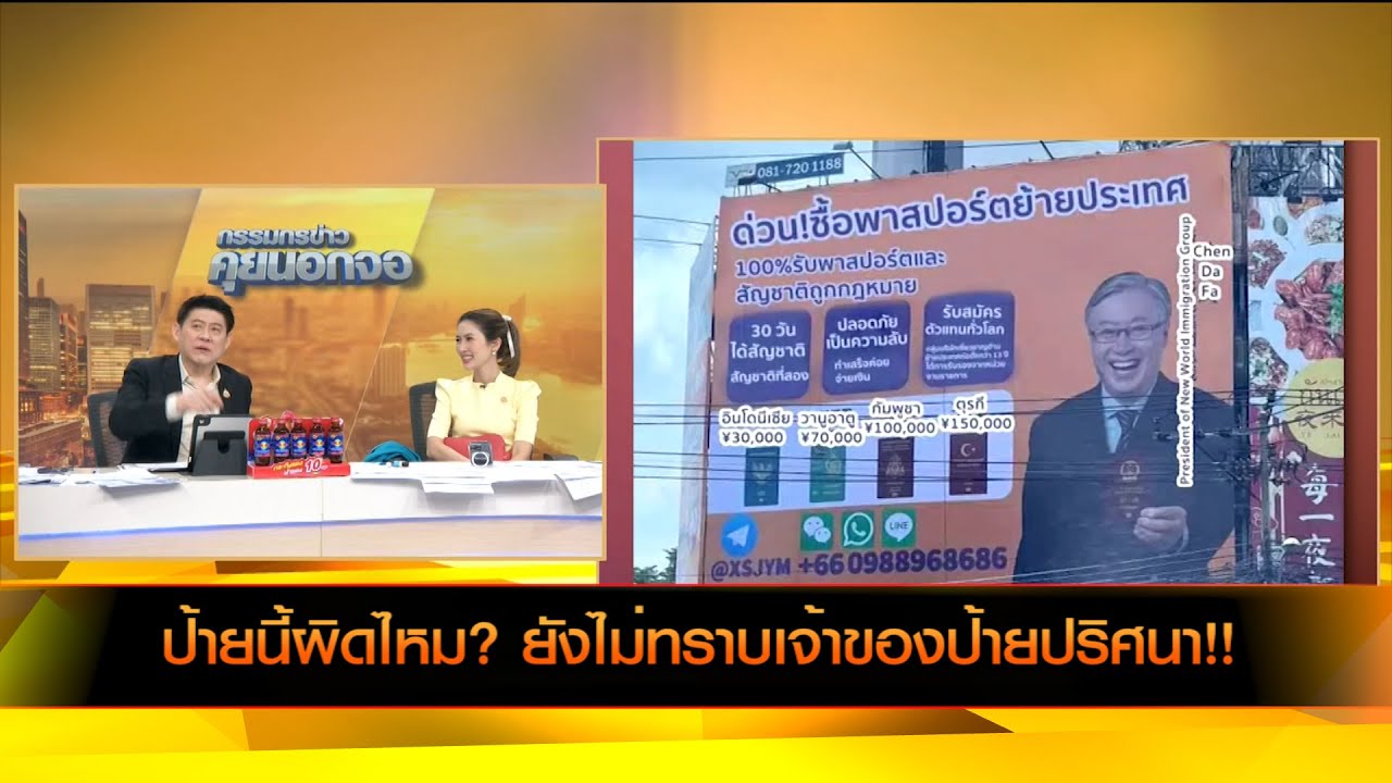 ป้ายนี้ผิดไหม? ยังไม่ทราบเจ้าของป้ายปริศนา!!