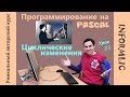 Урок 23. Оператор WHILE - циклические изменения. Программирование на Паскаль / Pascal