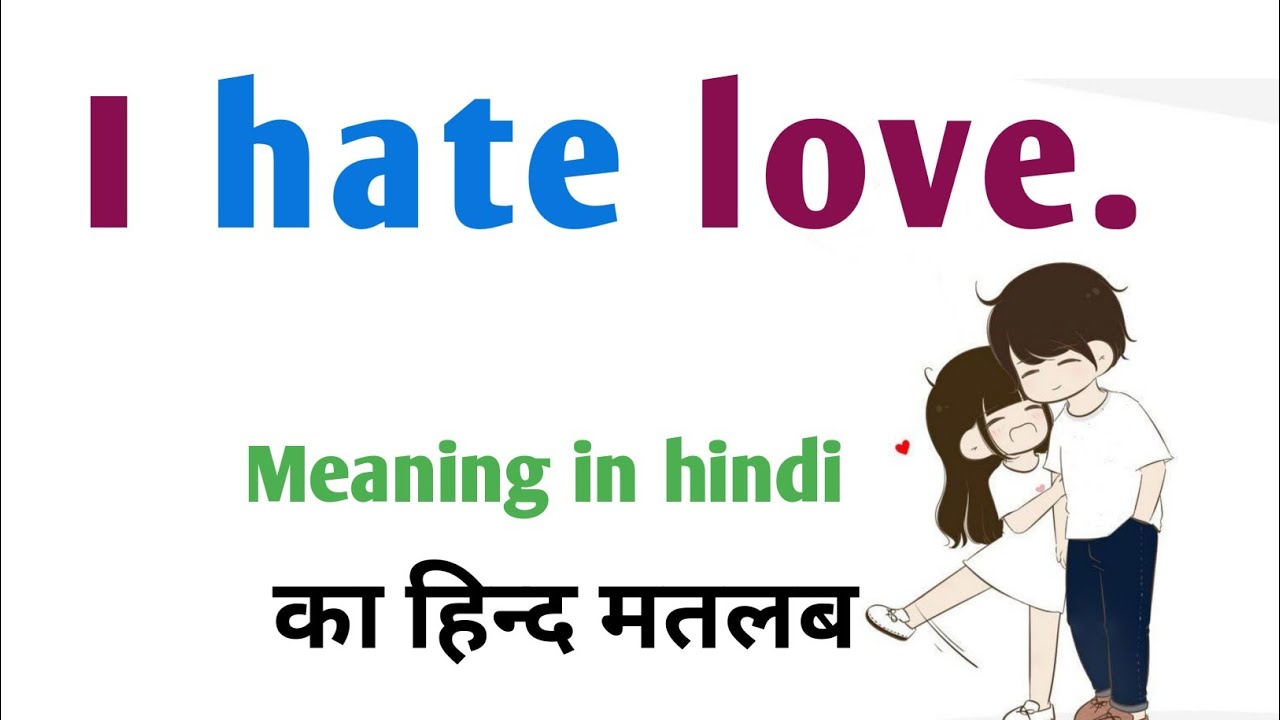 आई हेट लव का हिंदी अर्थ|I hate love ka hindi|i ...