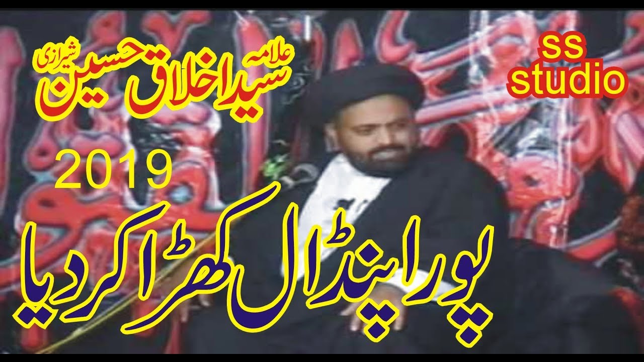 Allama Ikhlaq Hussain Sherazi-New Majlis 2019-by ss studio