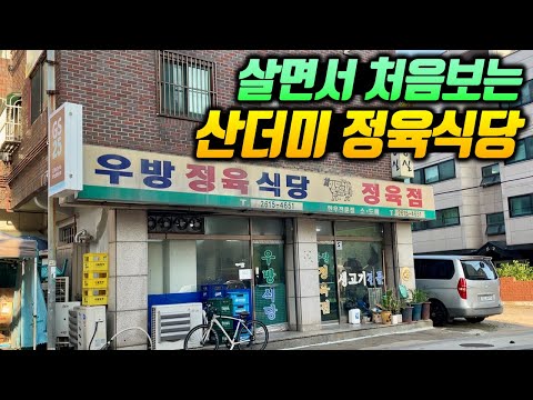 살다살다 이렇게 독보적인 고깃집은 처음! 알려지면 큰일날 동네 찐맛집