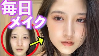 【毎日メイク】一年ぶり！最近の盛れる毎日メイクご紹介します！