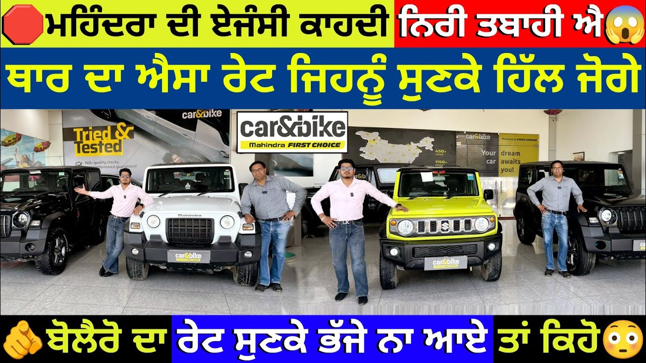 🛑ਗੱਡੀਆਂ ਦੇ ਅਸਲੀ ਰੇਟ ਤੇ ਗਰੰਟੀ ਤਾਂ ਇਹ ਦੇ ਰਹੇ ਨੇ😳💥| RAJ VEHICLES MOHALI | EXPLOREWITHKV #punjab 