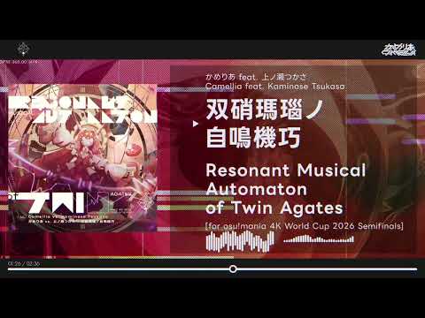 Camellia vs. Kaminose Tsukasa - Resonant Musical Automaton of Twin Agates [For MWC 2026]